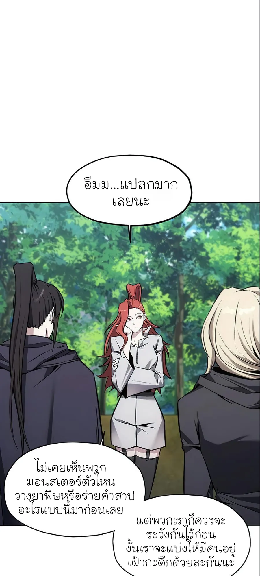 How To Live As a Villain ตอนที่ 14 หน้า 46