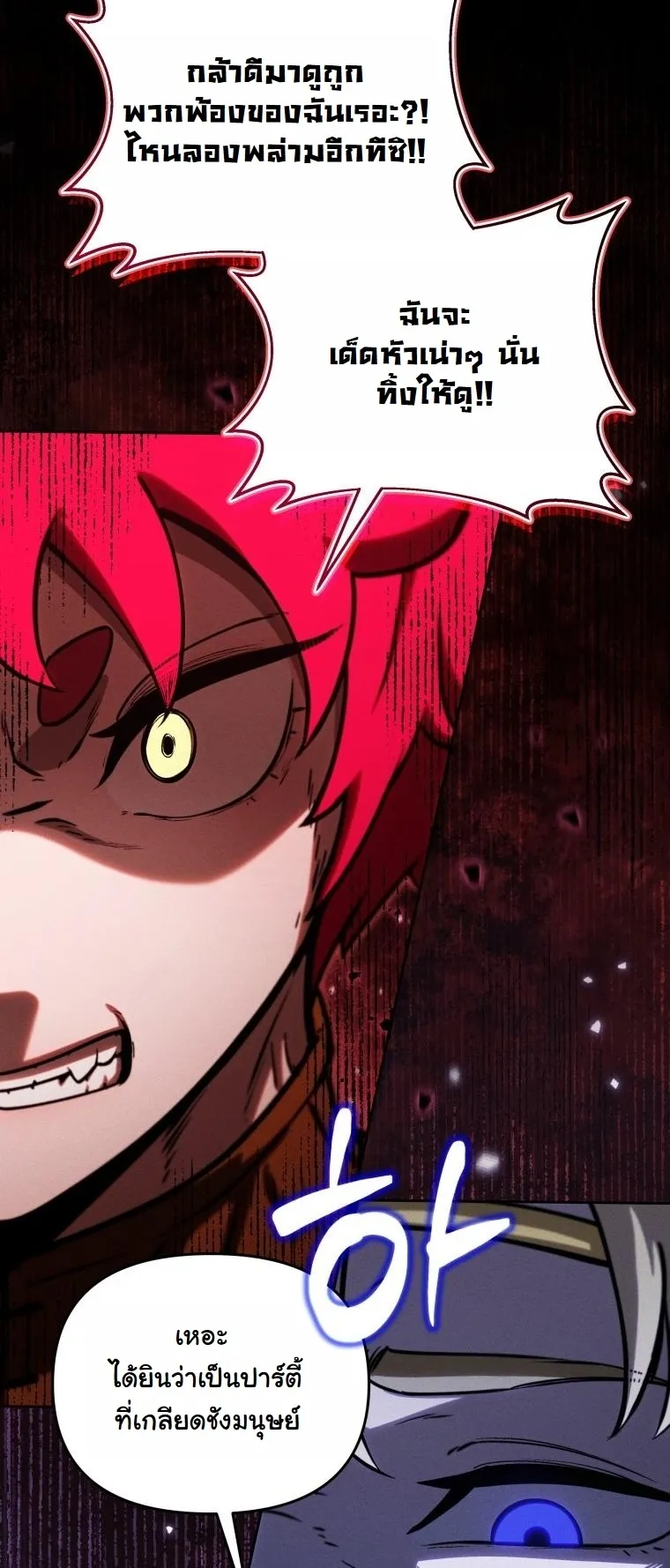 Revenge on the Tyrant Dragon ตอนที่ 25 หน้า 8