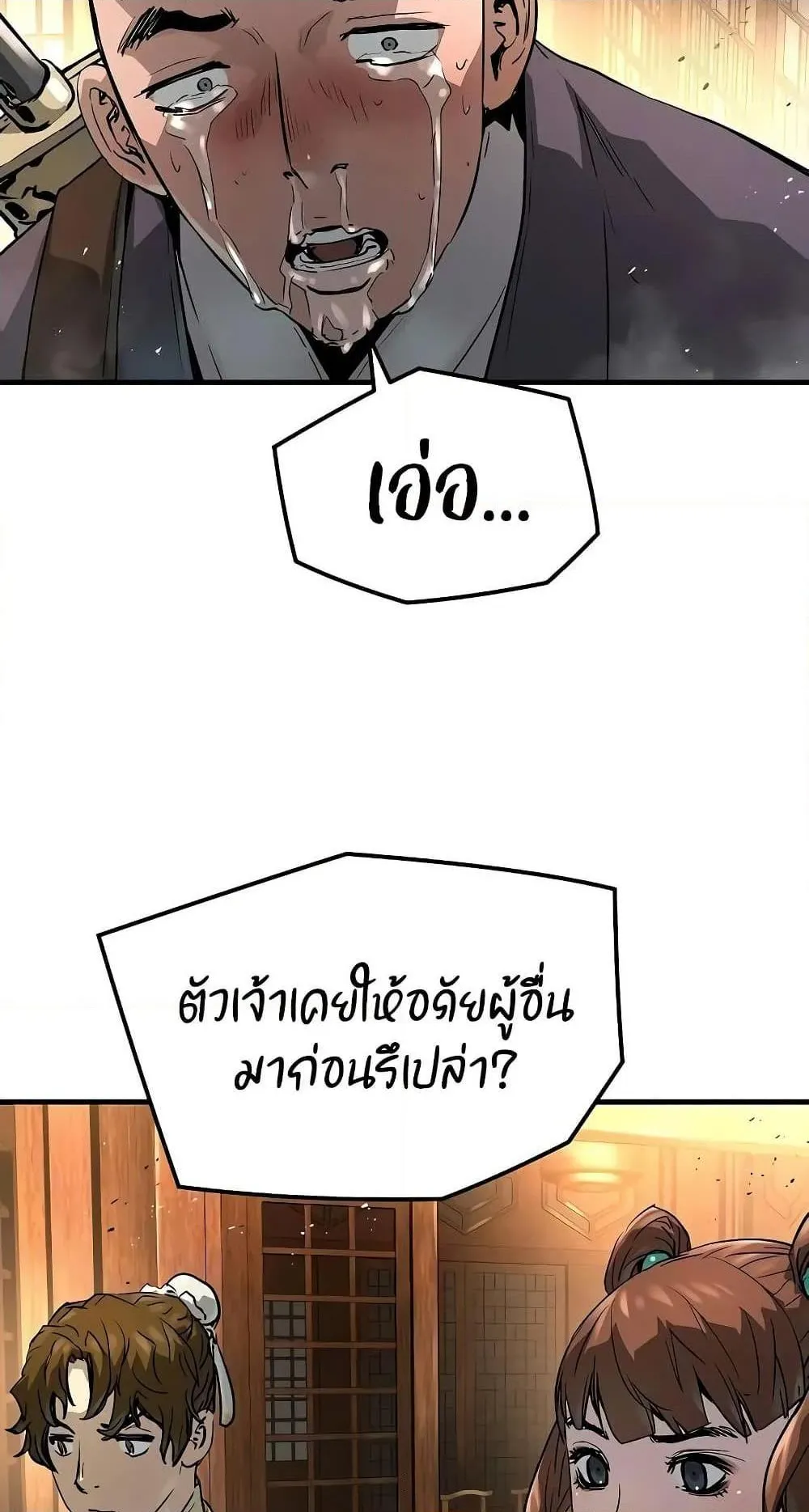 Absolute Regression ตอนที่ 24 หน้า 53