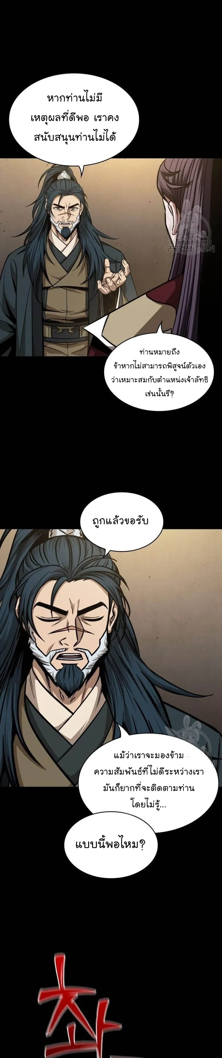 Nano Machine Chapter 125 หน้า 59