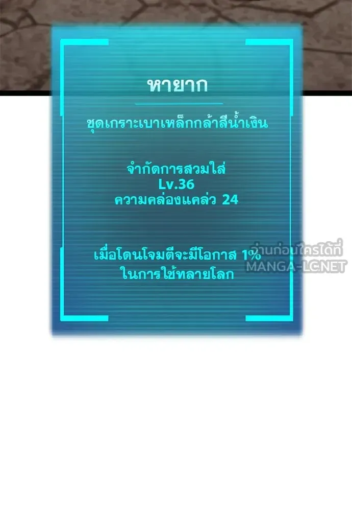 Level 999 Goblin ตอนที่ 7 หน้า 120