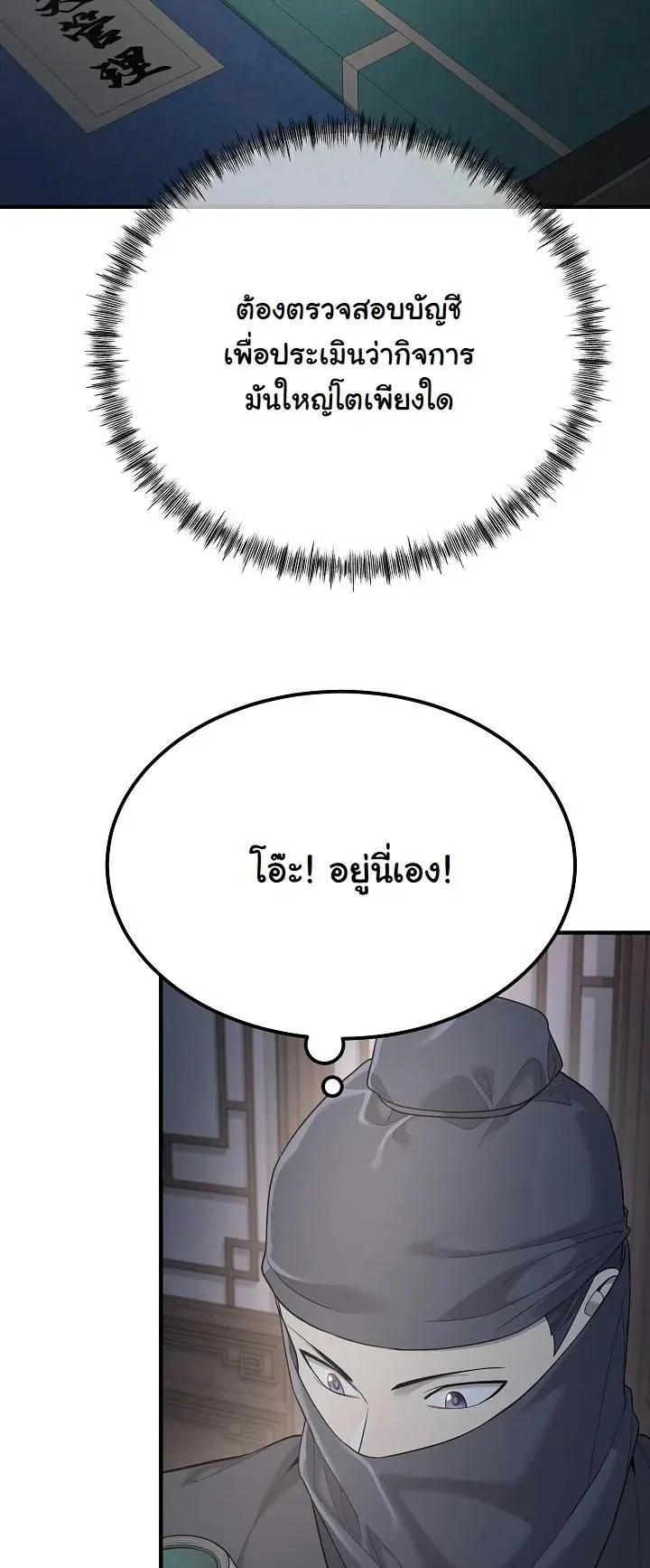 Monopolizing All Opportunities ตอนที่ 6 หน้า 37