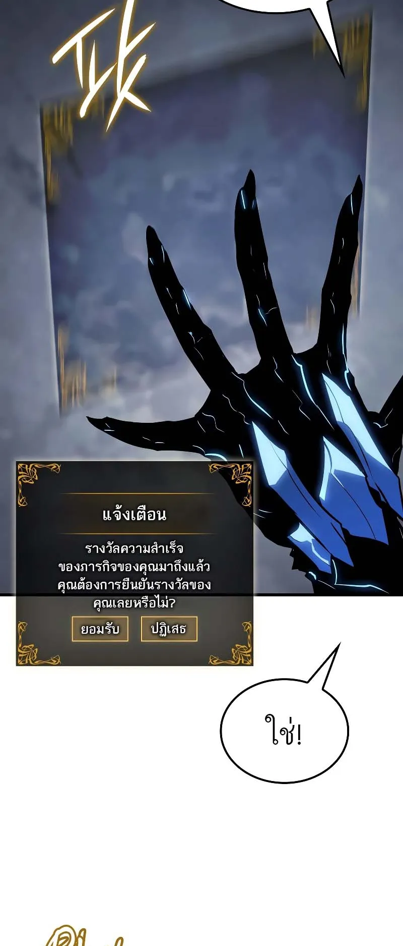 Solo Leveling: Ragnarok ตอนที่ 9 หน้า 4