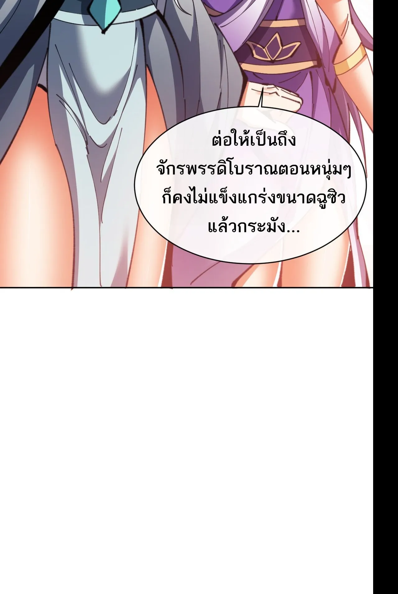 Devious Son of Heaven ตอนที่ 73 หน้า 4