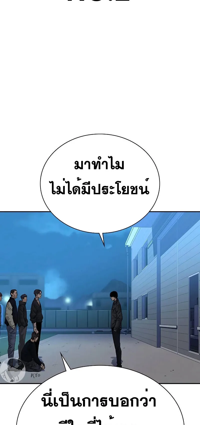 To Not Die ตอนที่ 3 หน้า 20