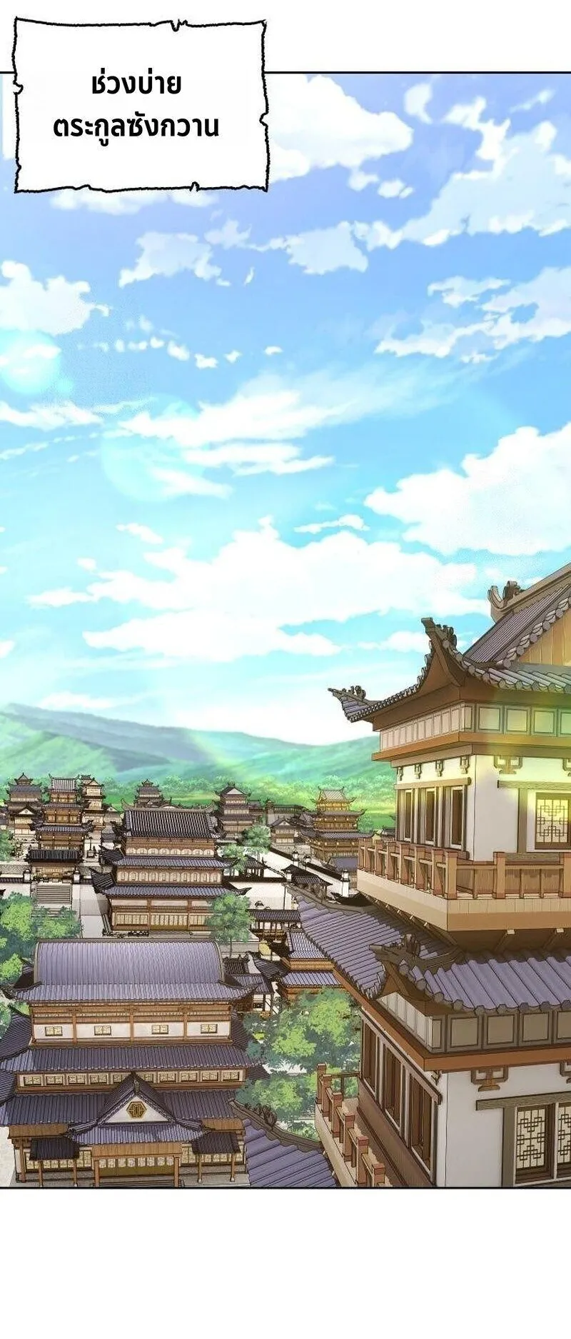 Regression of the Yong Clan Heir ตอนที่ 48 หน้า 72