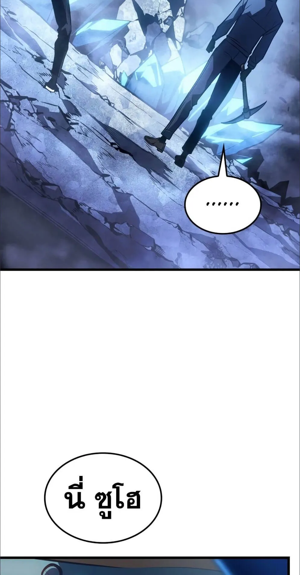 Solo Leveling: Ragnarok ตอนที่ 6 หน้า 66