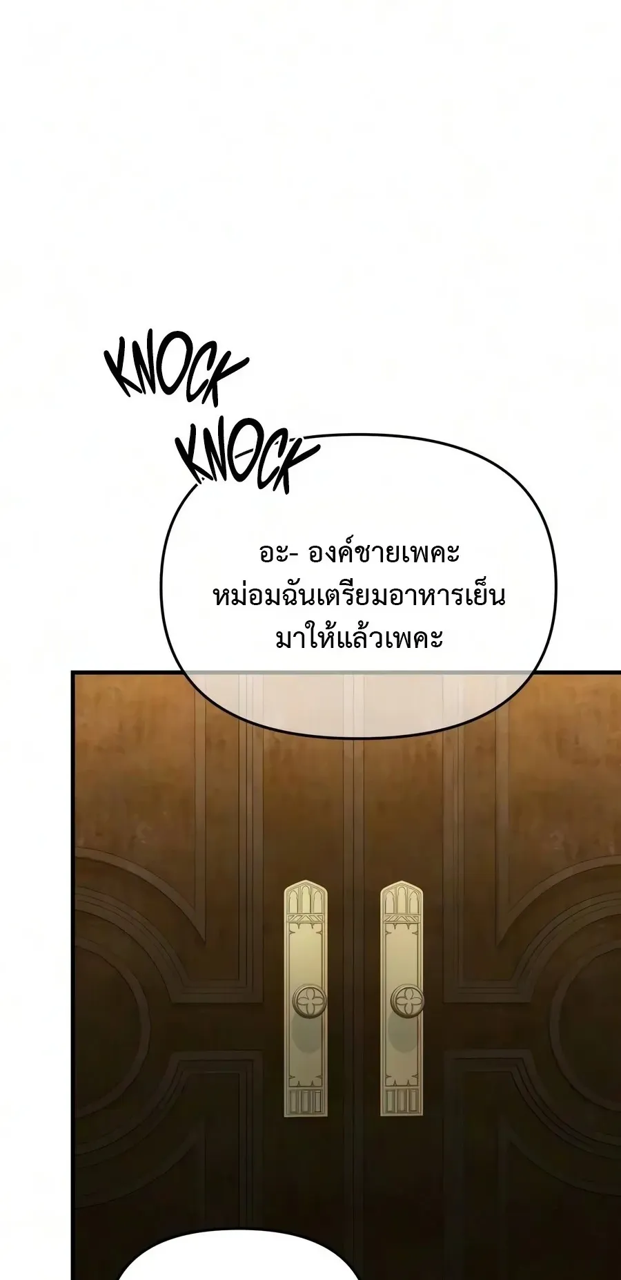 The Seventh Prince Wants to Bail ตอนที่ 8 หน้า 83