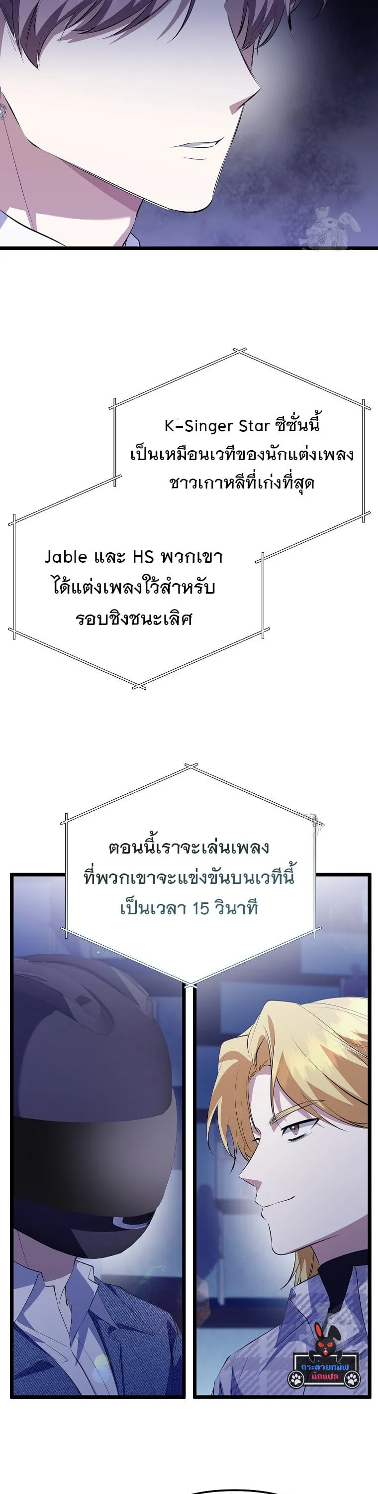 The Crazy Genius Composer Returns ตอนที่ 34 หน้า 19
