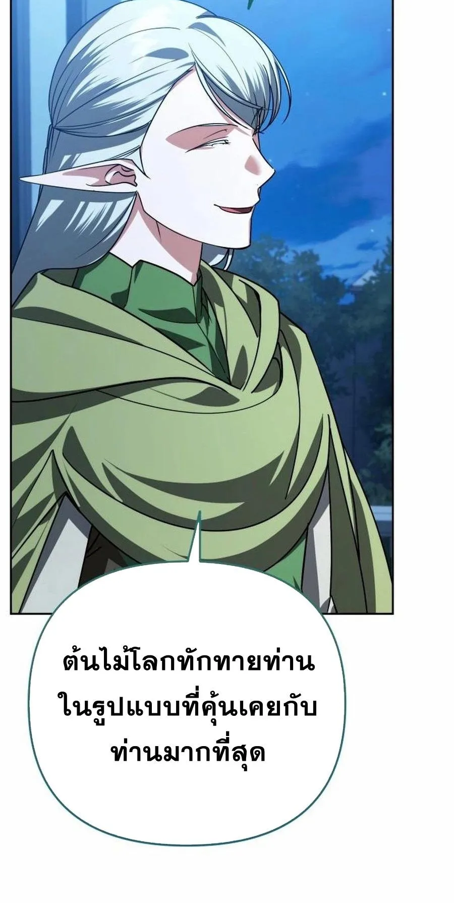 Sovereign of the Infinite Clones ตอนที่ 33 หน้า 14