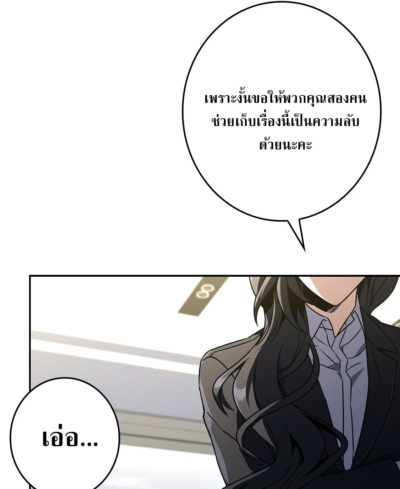 Only I Have an EX-Grade Summon ตอนที่ 34 หน้า 97