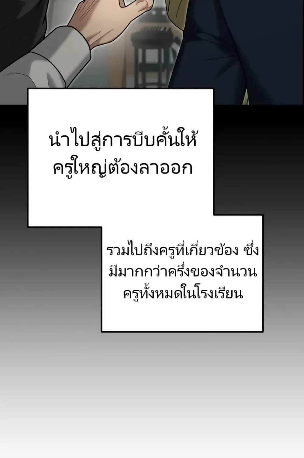 The Cop Is Too Strong ตอนที่ 8 หน้า 121