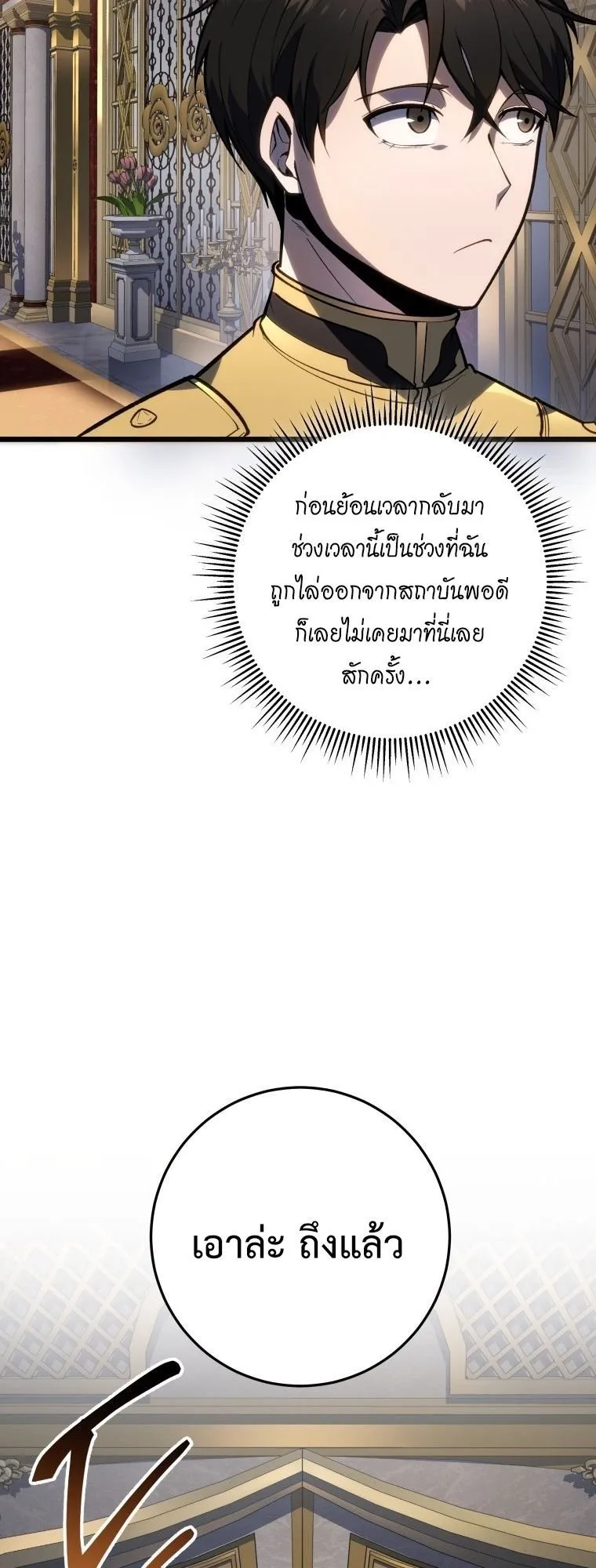 A Dragonslayer’s Peerless Regression ตอนที่ 49 หน้า 30