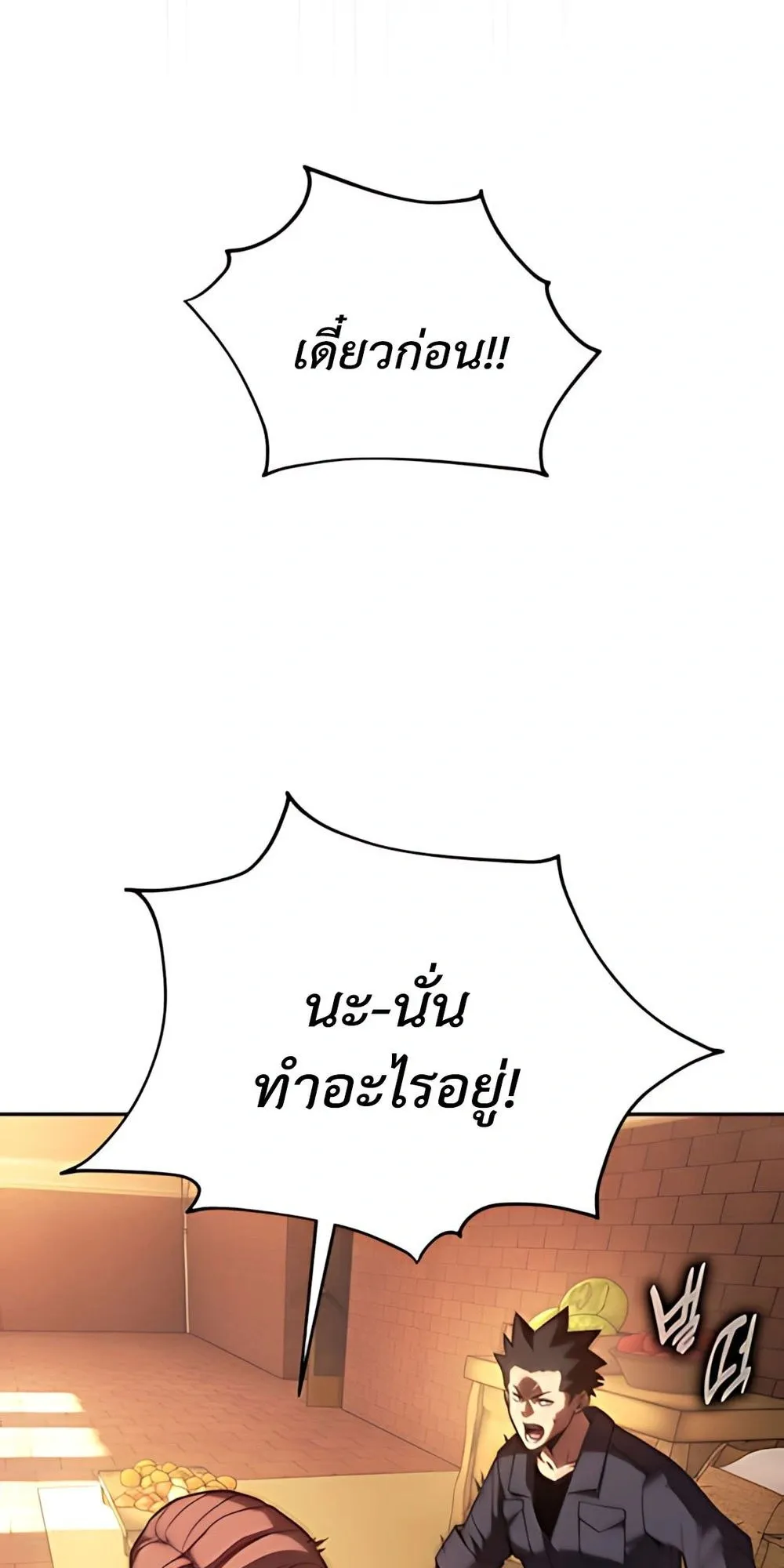 30 Years Have Passed Since the Prologue ตอนที่ 2 หน้า 72