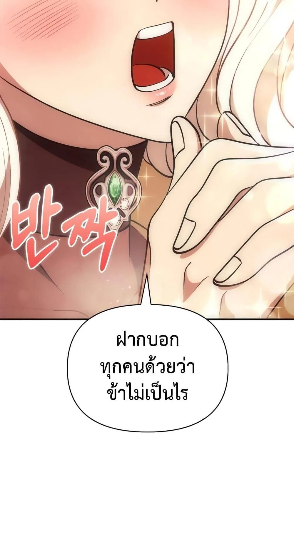 Surviving the Game as a Barbarian ตอนที่ 15 หน้า 62