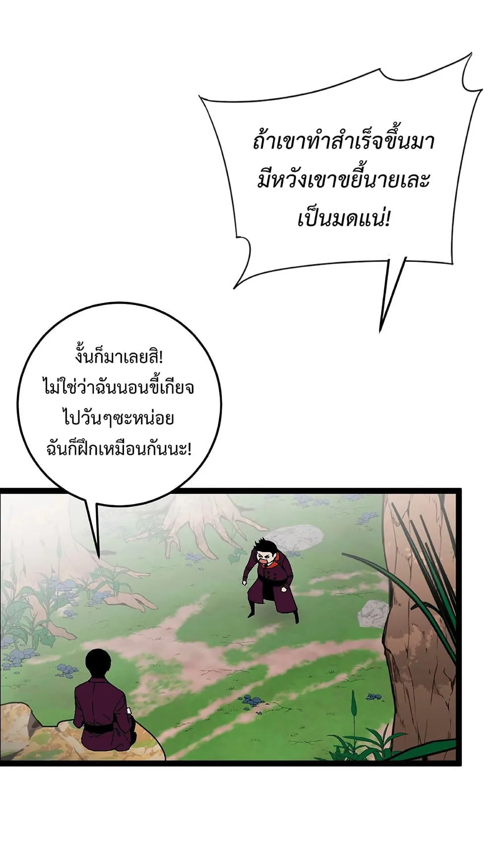 Your Talent is Mine ตอนที่ 14 หน้า 58