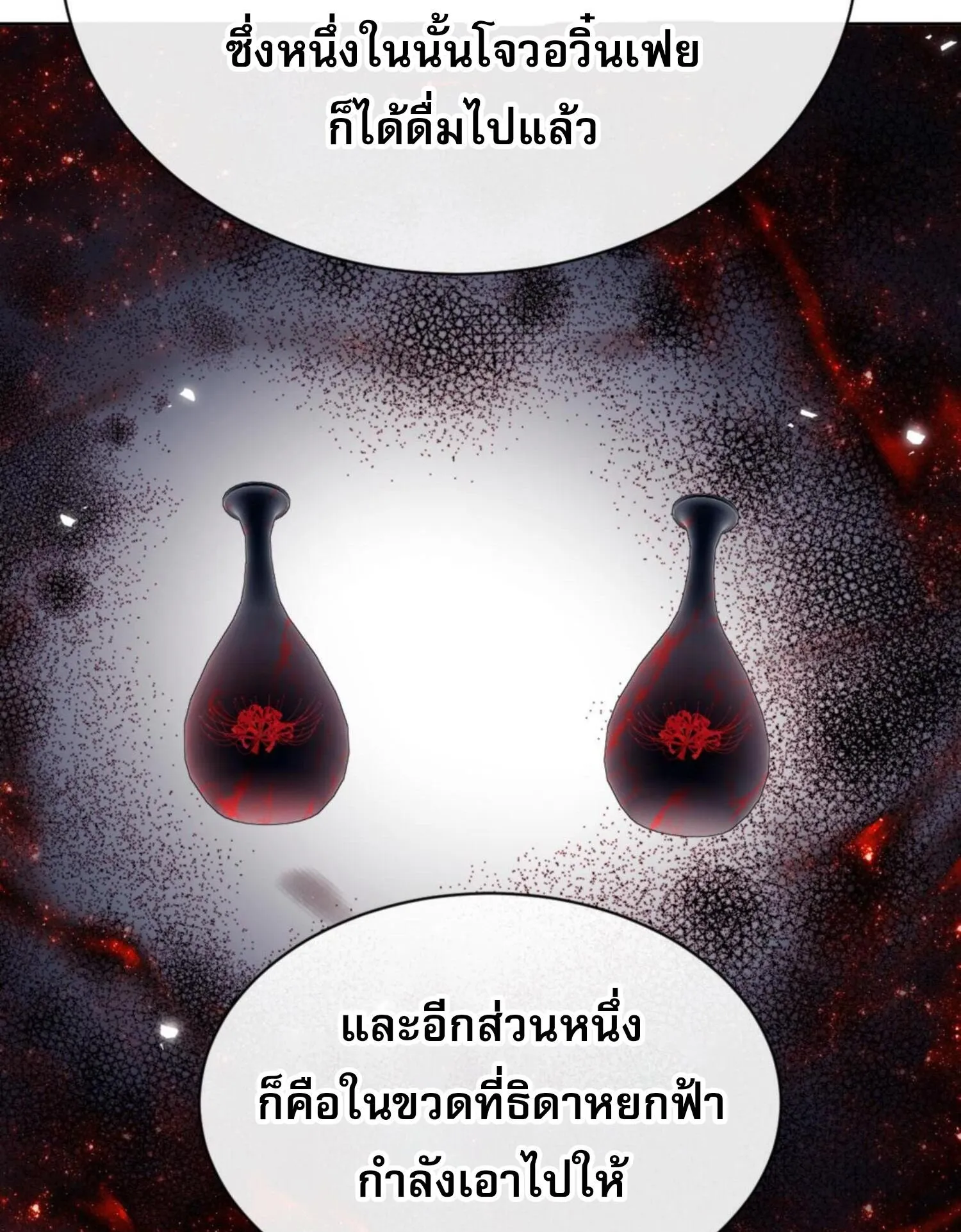Devious Son of Heaven ตอนที่ 37 หน้า 80
