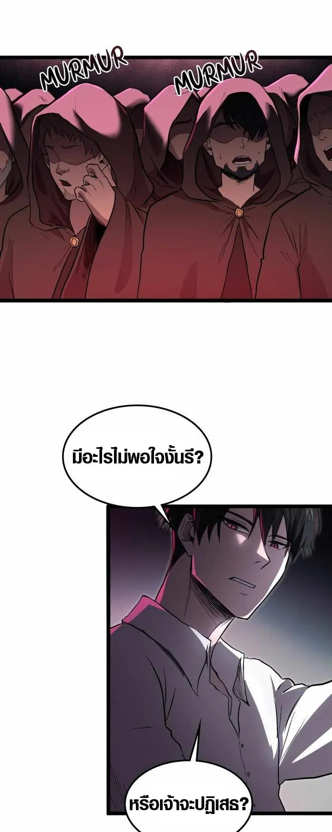Rise of the Devourer ตอนที่ 2 หน้า 18