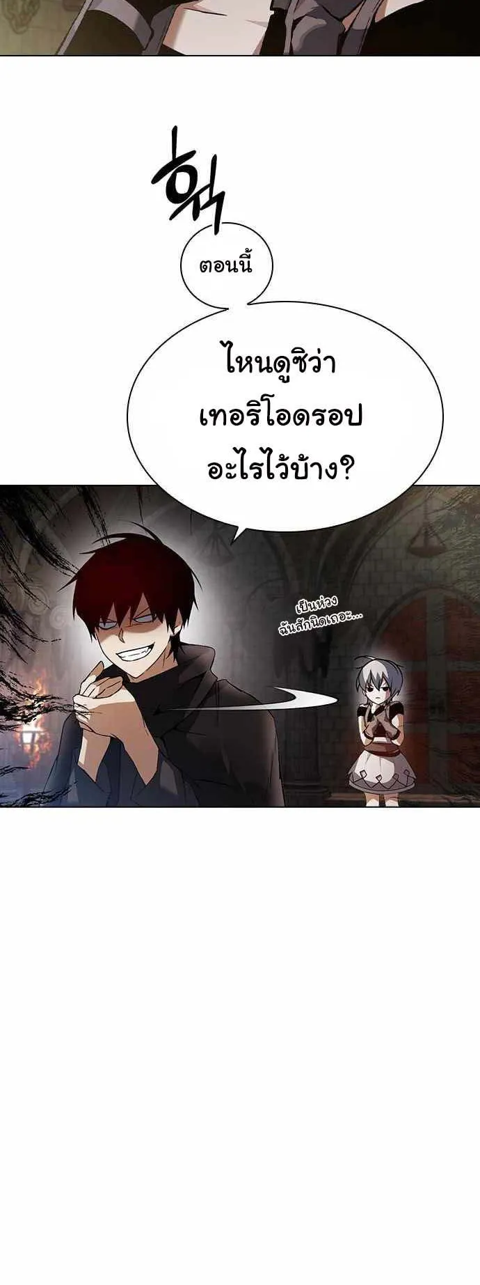 Bad Ending Maker ตอนที่ 4 หน้า 27