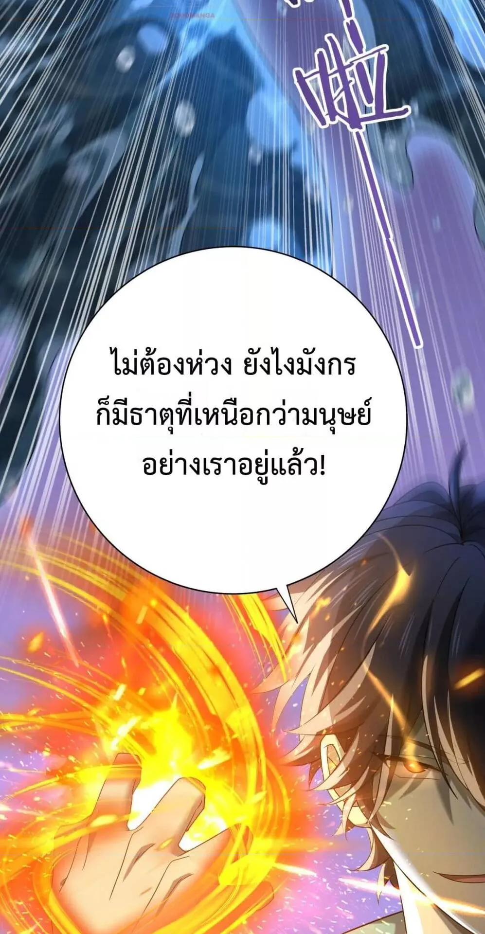 I am Drako Majstor ตอนที่ 9 หน้า 34