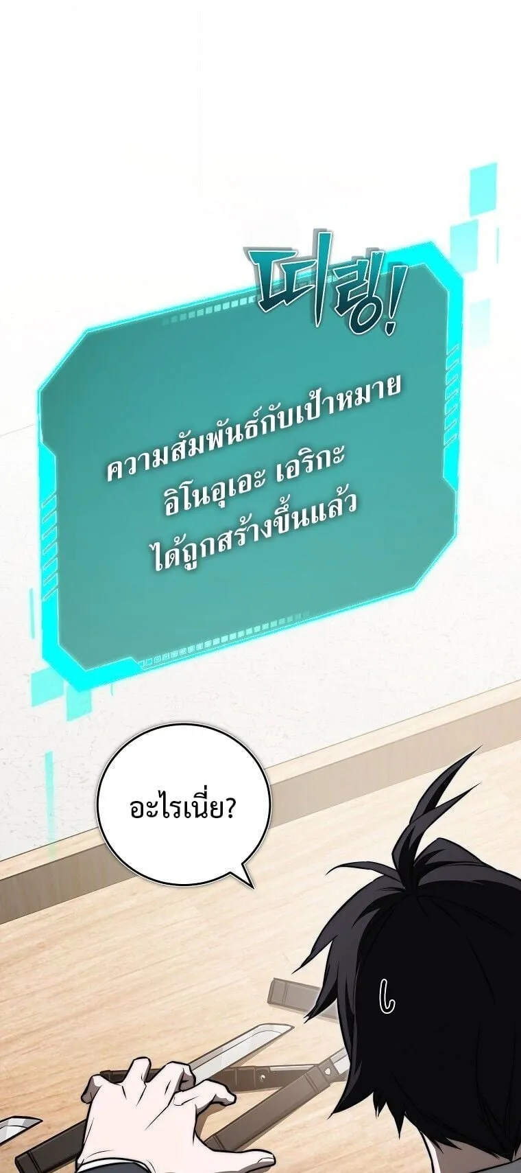 The Regressor Makes Everything ตอนที่ 14 หน้า 11