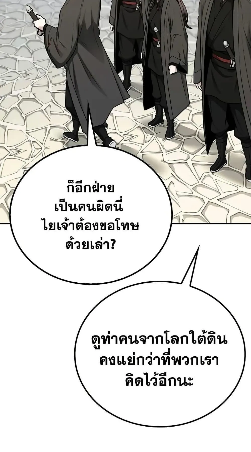 Mount Hua Sect’s Genius Phantom Swordsman ตอนที่ 8 หน้า 68