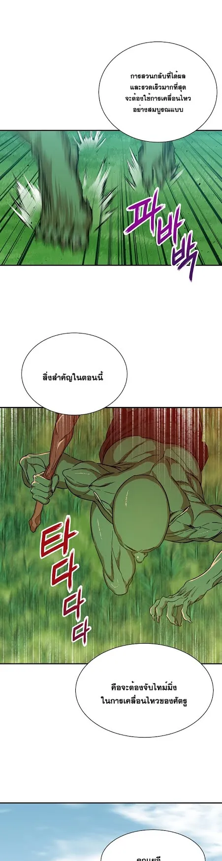 My Dad Is Too Strong ตอนที่ 6 หน้า 16