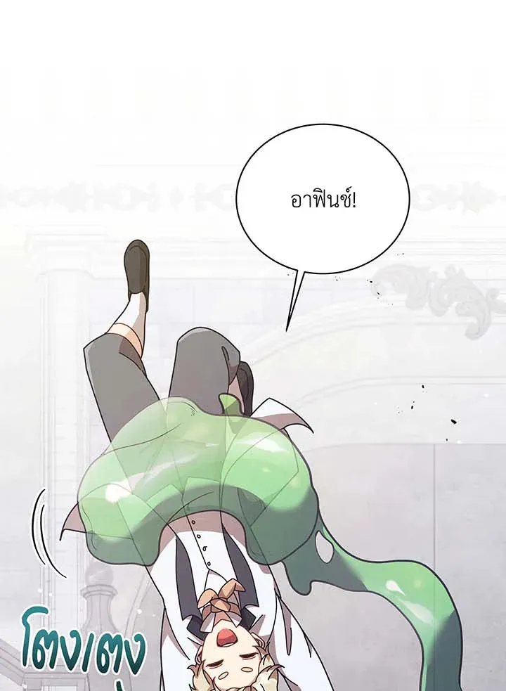 Necromancer Academy’s Genius Summoner Chapter 89 หน้า 44