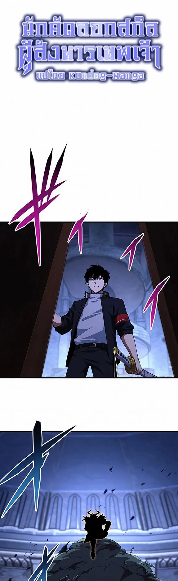 The God-Slaying Copycat ตอนที่ 31 หน้า 6