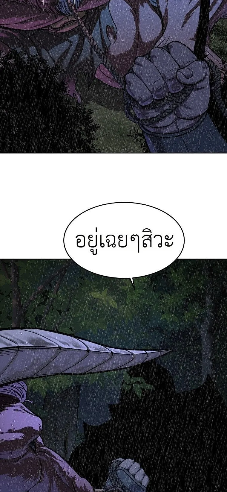 The Iron Emperor ตอนที่ 41 หน้า 12