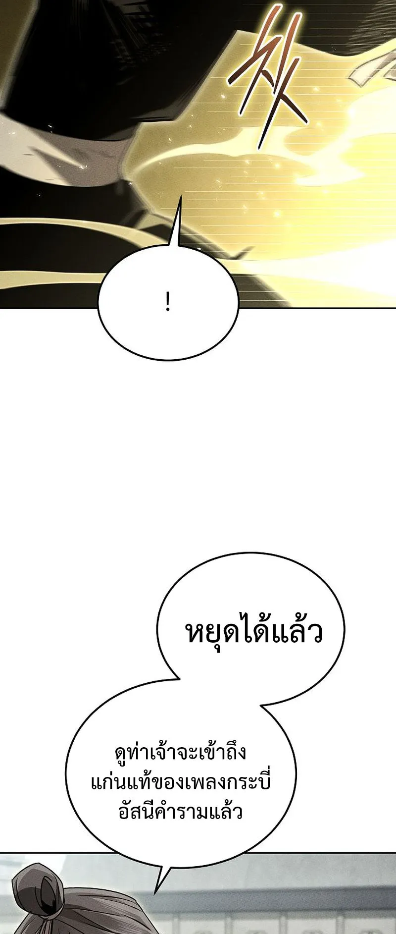 The Divine Demon’s Grand Ascension ตอนที่ 10 หน้า 52
