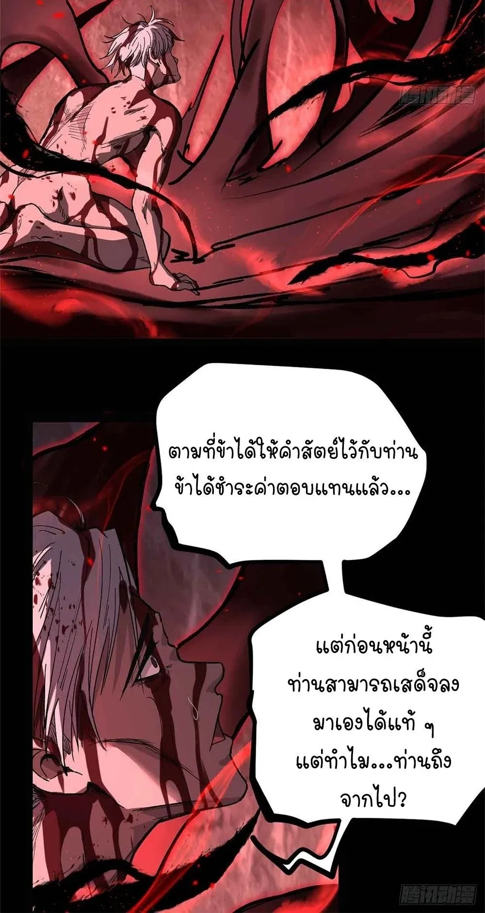 Gatekeeper of the Boundless Worlds ตอนที่ 46 หน้า 27