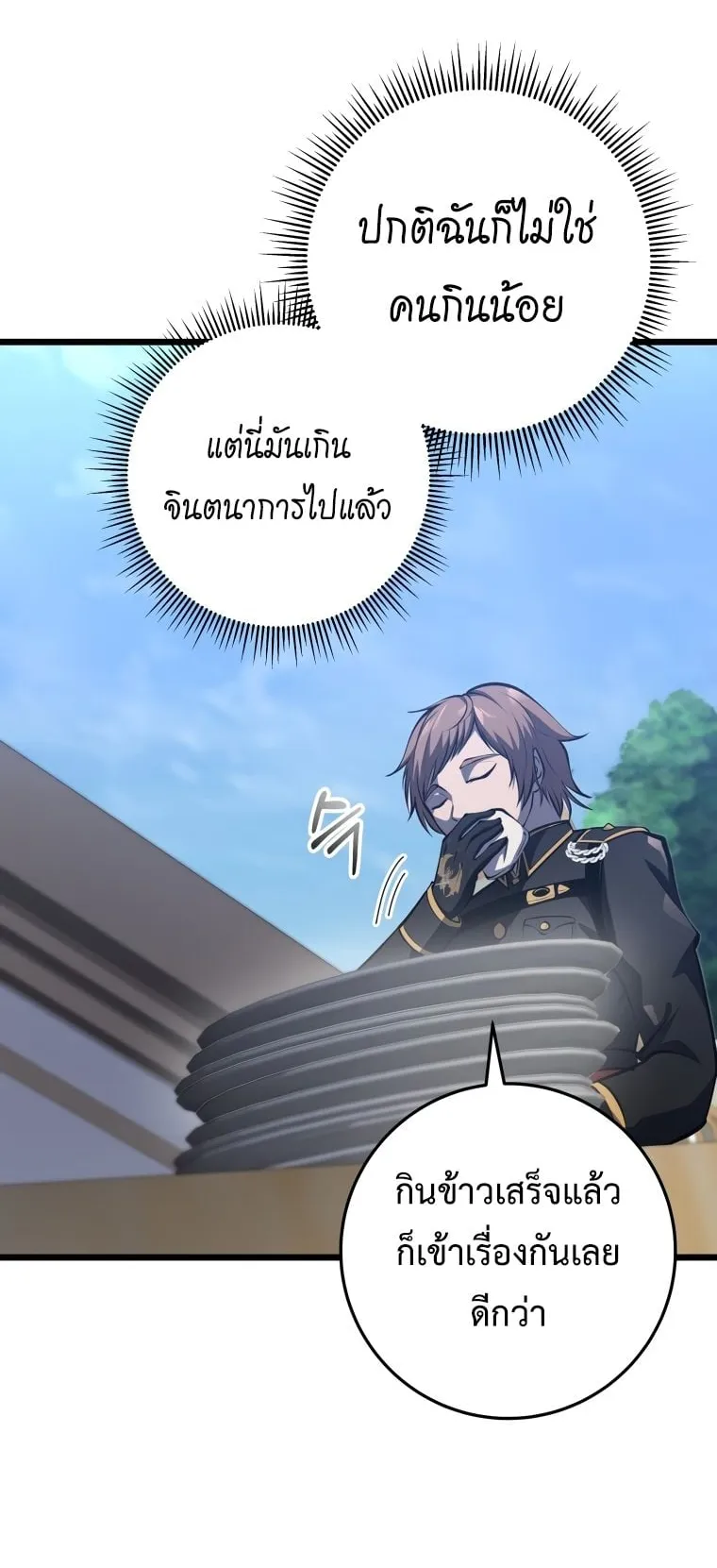A Dragonslayer’s Peerless Regression ตอนที่ 8 หน้า 52