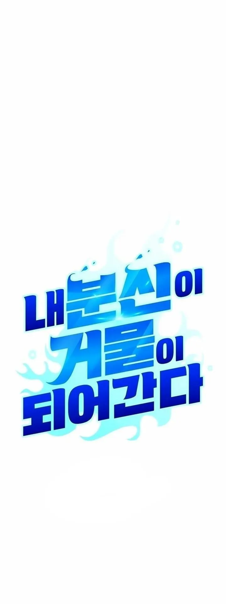 Sovereign of the Infinite Clones ตอนที่ 51 หน้า 15