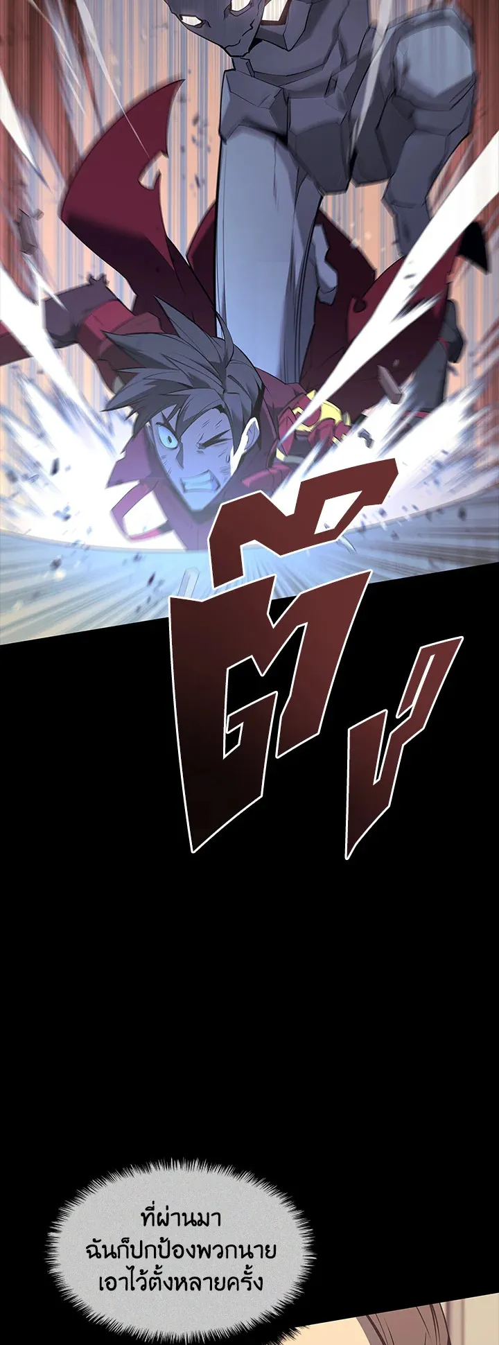 Overgeared ตอนที่ 106 หน้า 72