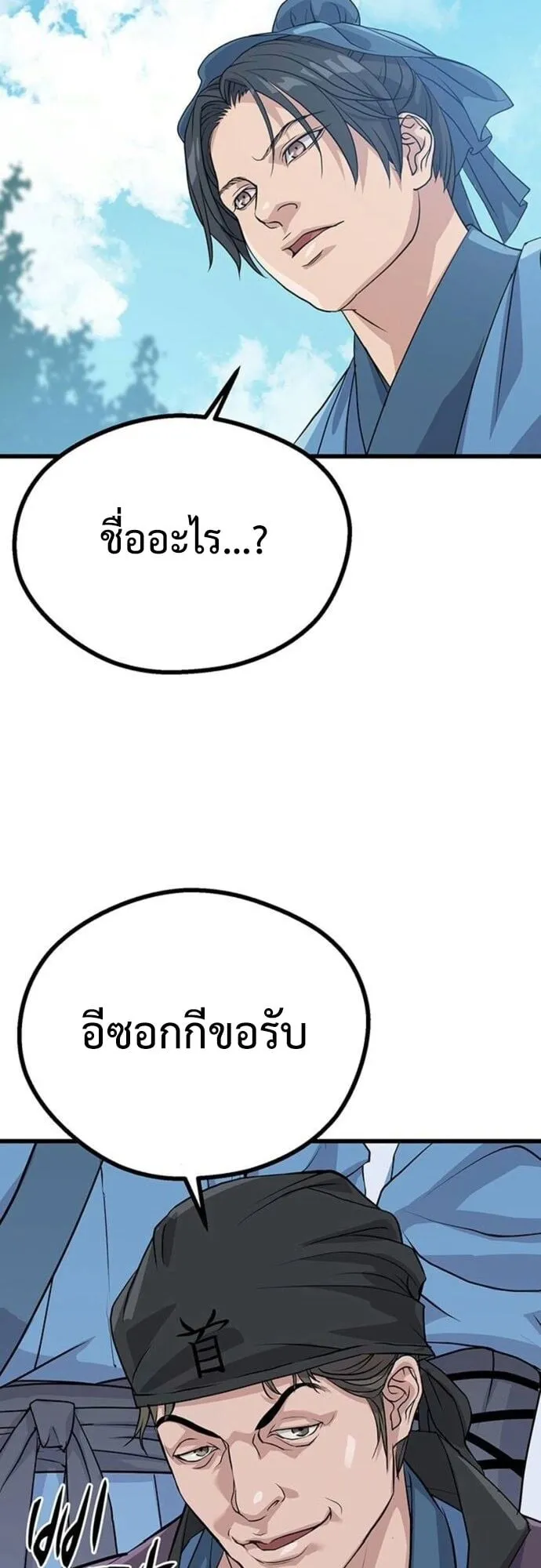 Becoming the Cheon Clan’s Mad Dog ตอนที่ 4 หน้า 62
