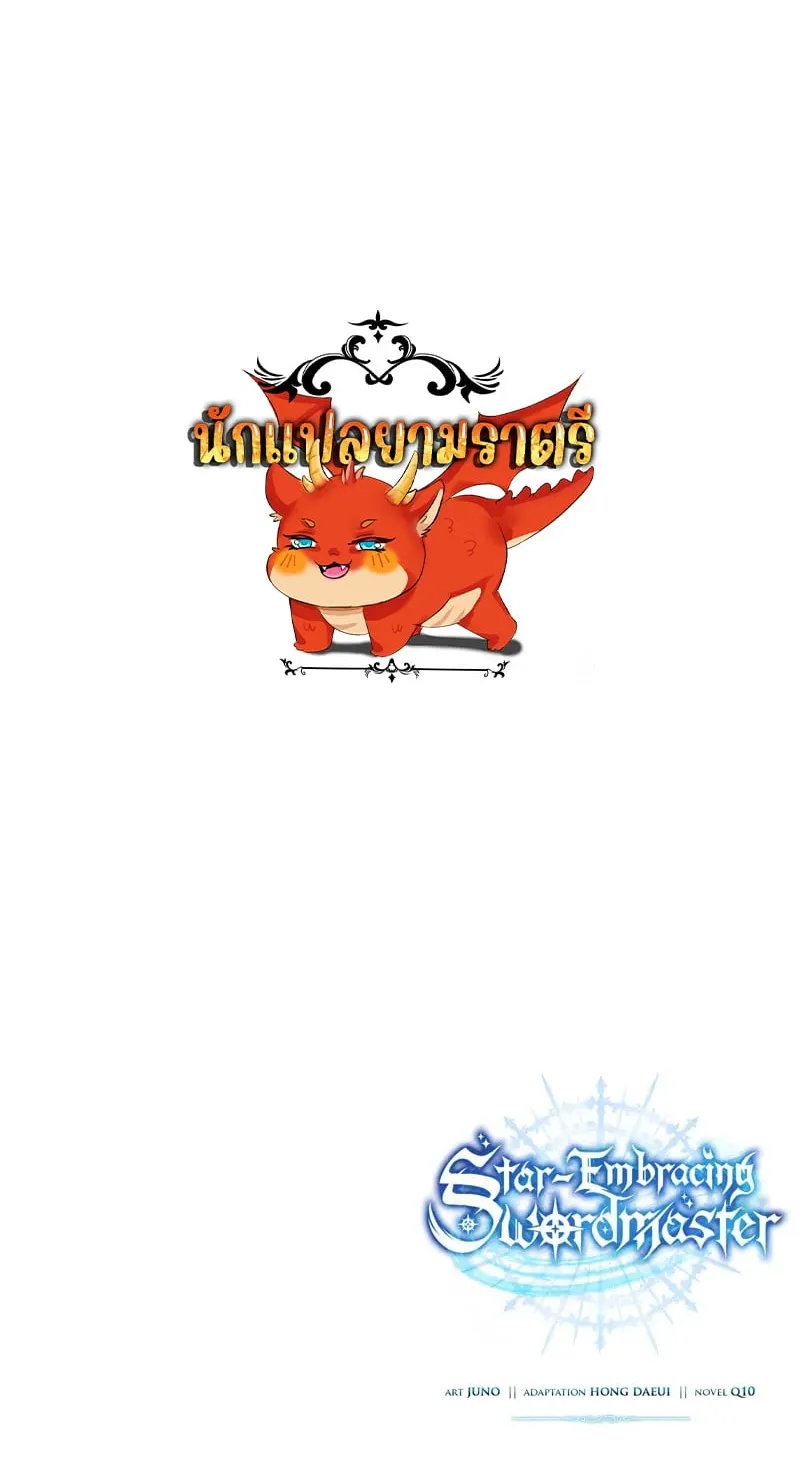 Star-Embracing Swordmaster ตอนที่ 80 หน้า 94