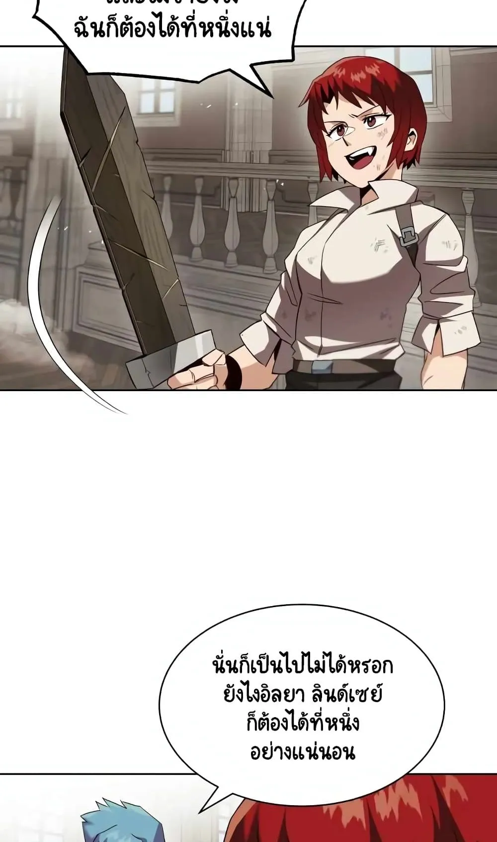 The Lazy Lord Masters the Sword ตอนที่ 13 หน้า 76
