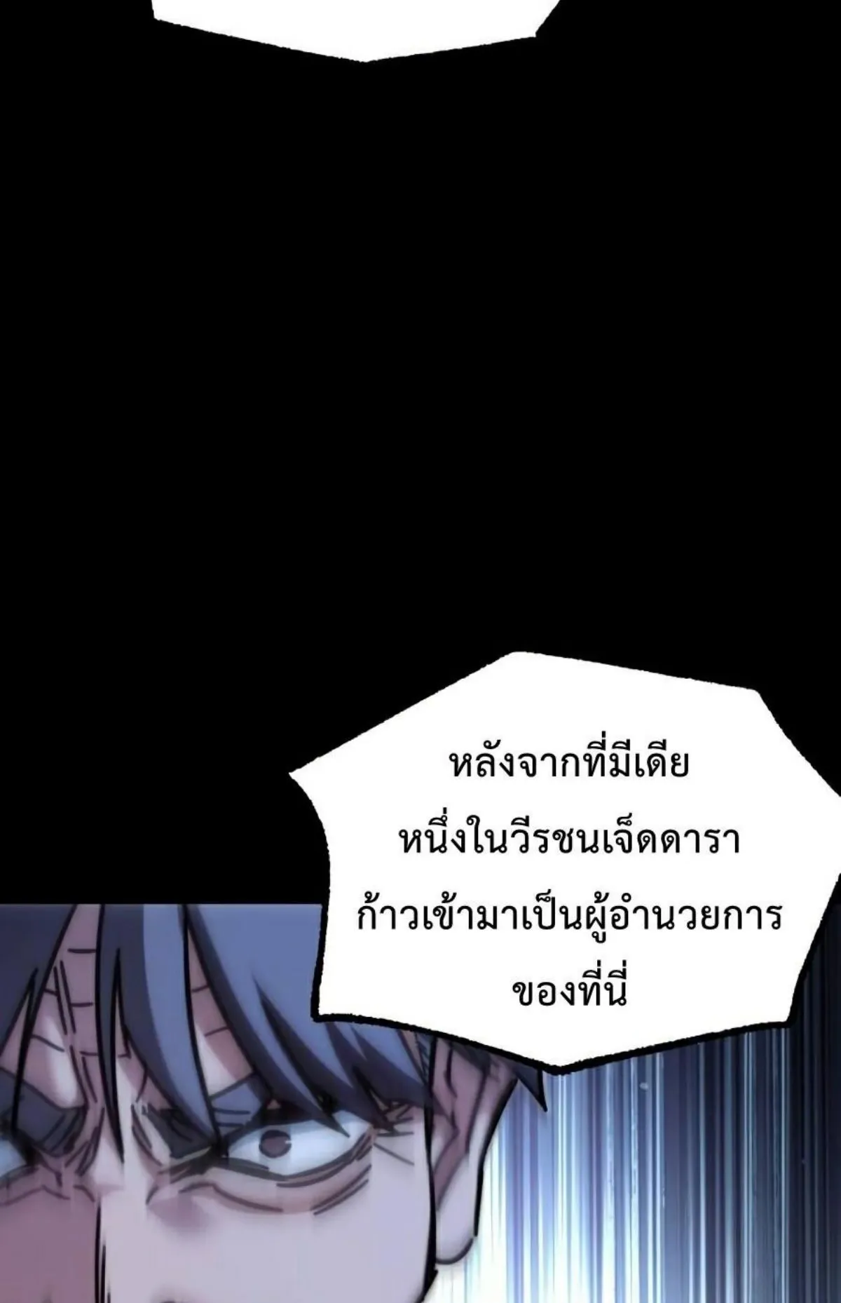 I Took Over The Academy With a Single Sashimi Knife ตอนที่ 25 หน้า 118