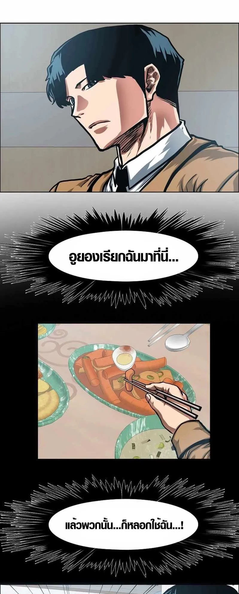 Secret Family ตอนที่ 13 หน้า 42