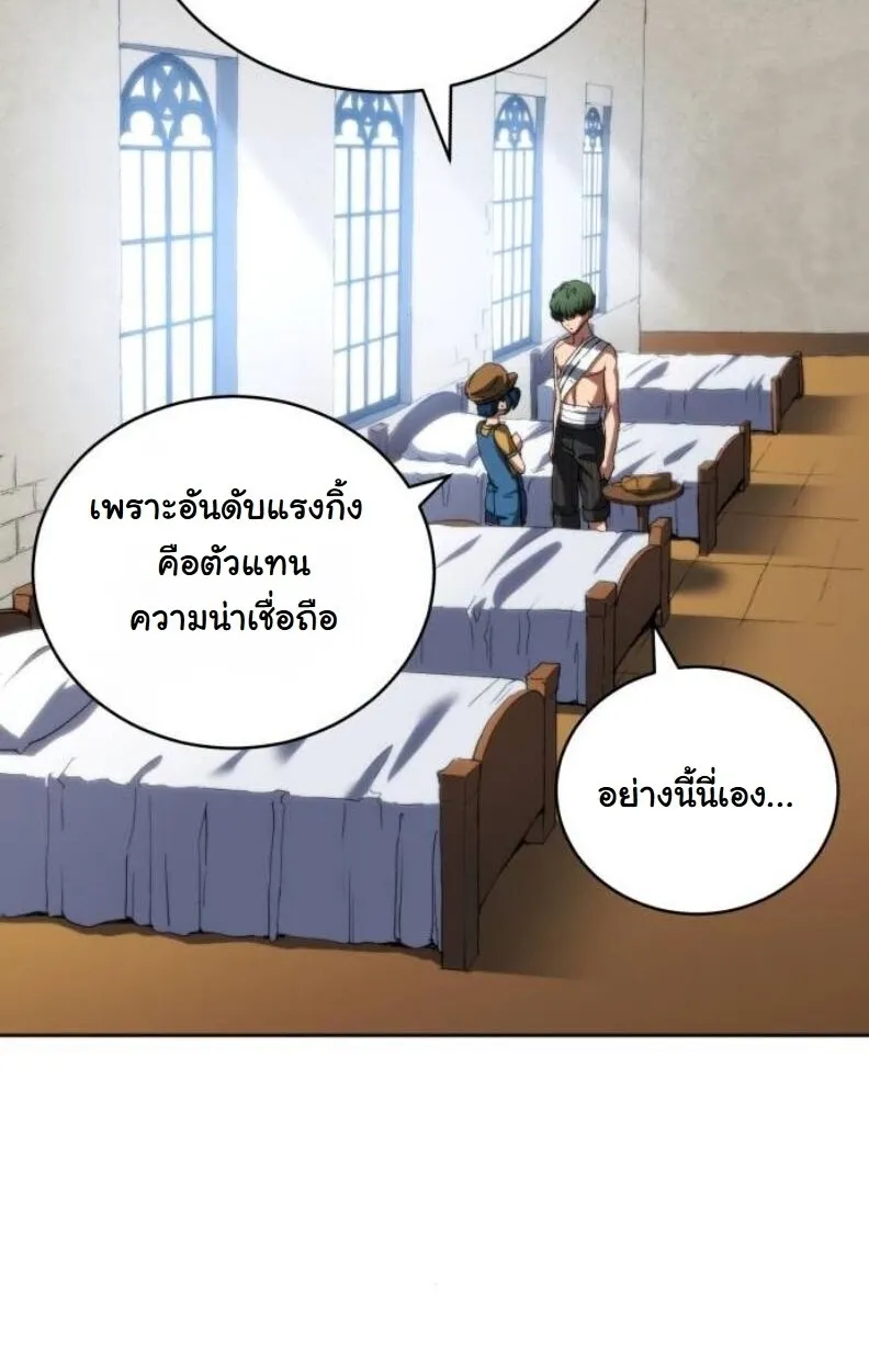 Wild Ranker ตอนที่ 8 หน้า 52