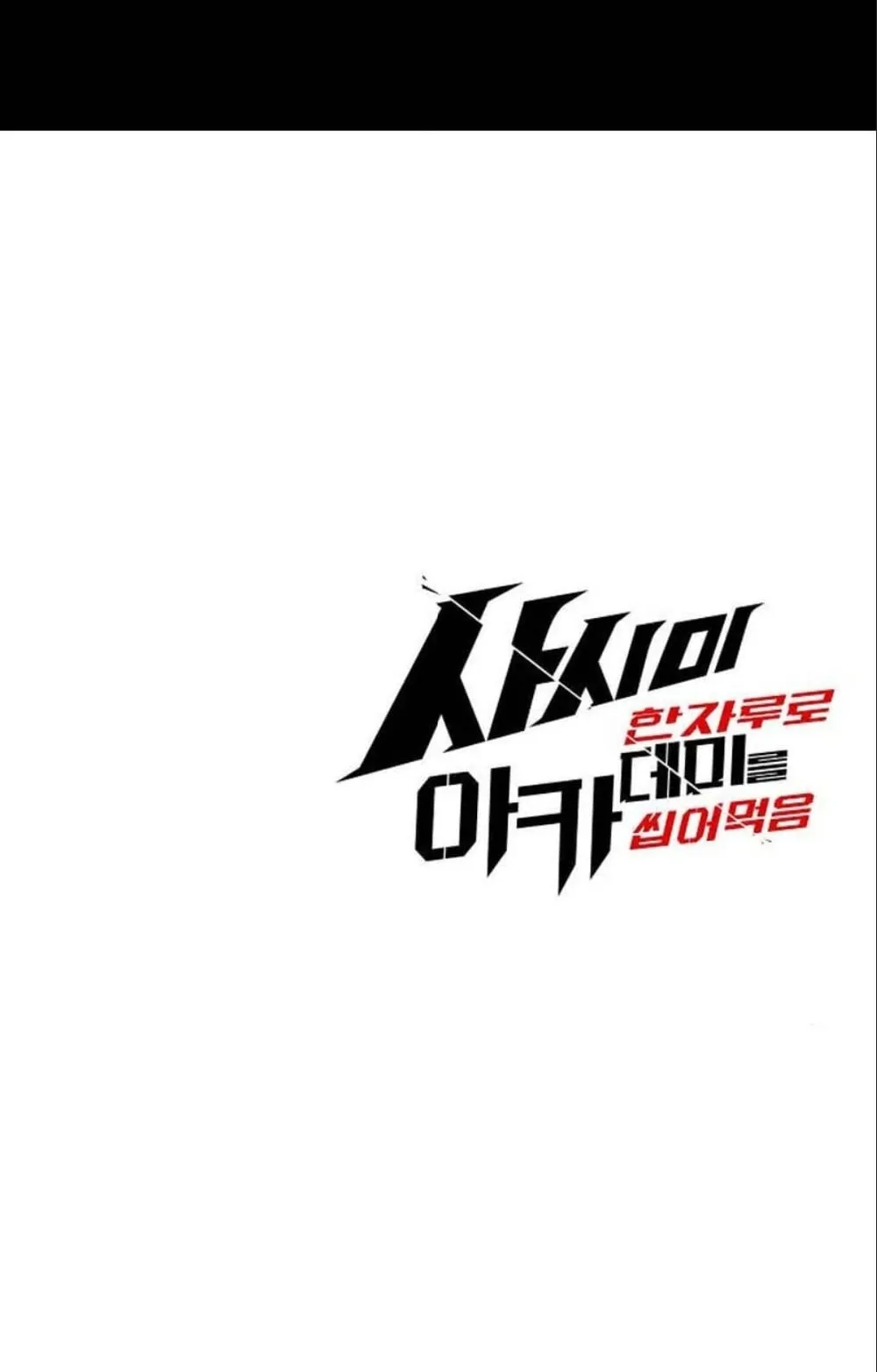 I Took Over The Academy With a Single Sashimi Knife ตอนที่ 43 หน้า 132