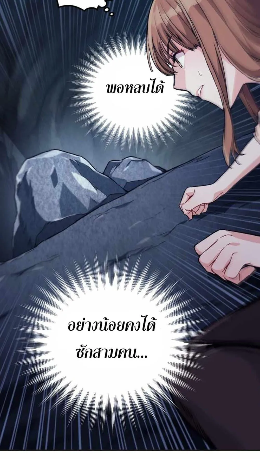 I Stole the Number One Ranker’s Soul ตอนที่ 5 หน้า 78