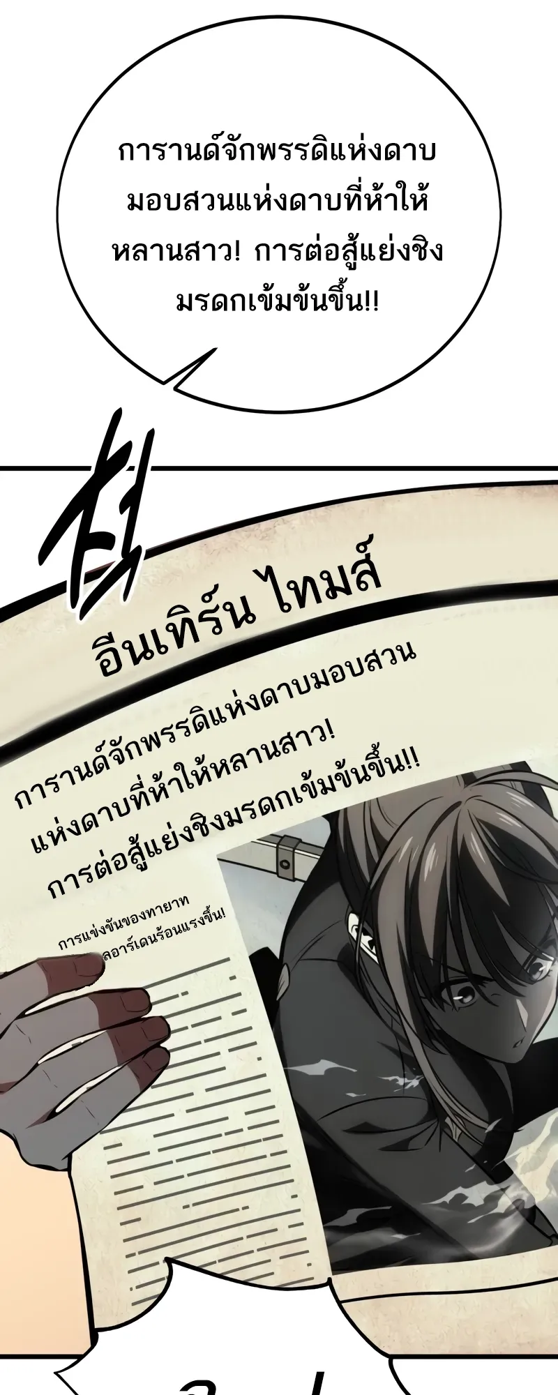 I Killed an Academy Player ตอนที่ 55 หน้า 79