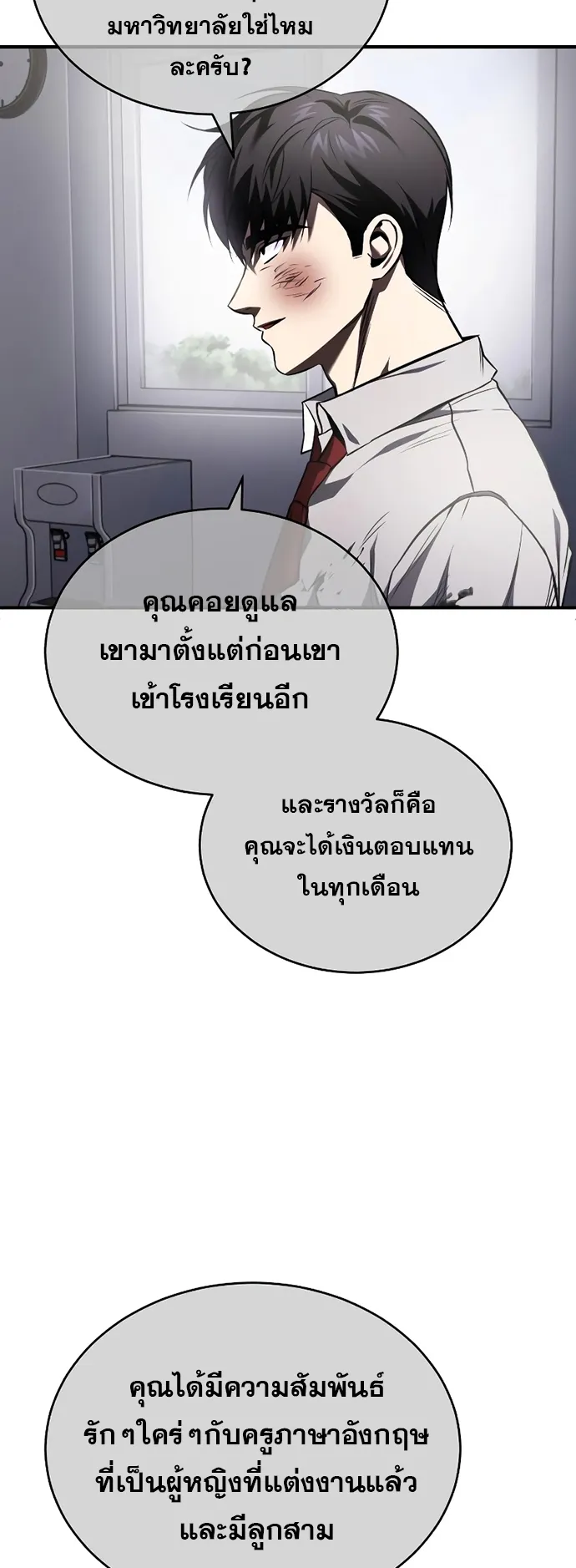 Devil Returns To School Days ตอนที่ 4 หน้า 33