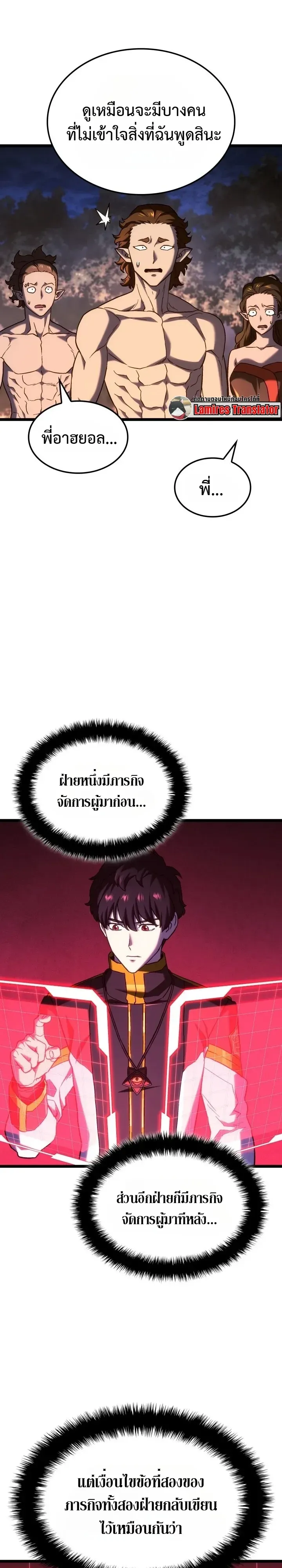 Revenge of the Iron-Blooded Sword Hound ตอนที่ 179 หน้า 50