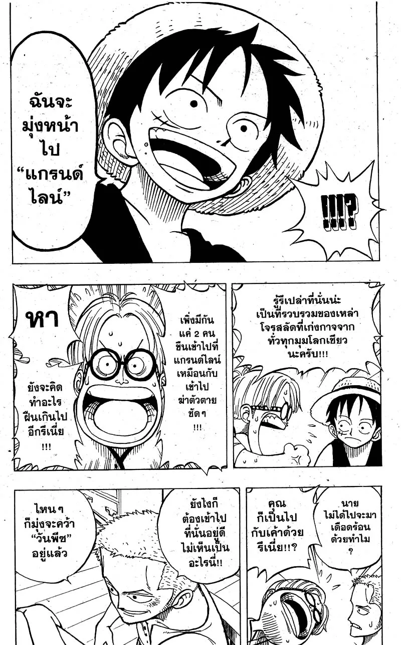 One Piece ตอนที่ 7 หน้า 5