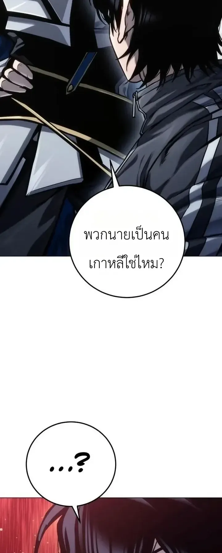The End of the World War ตอนที่ 8 หน้า 114