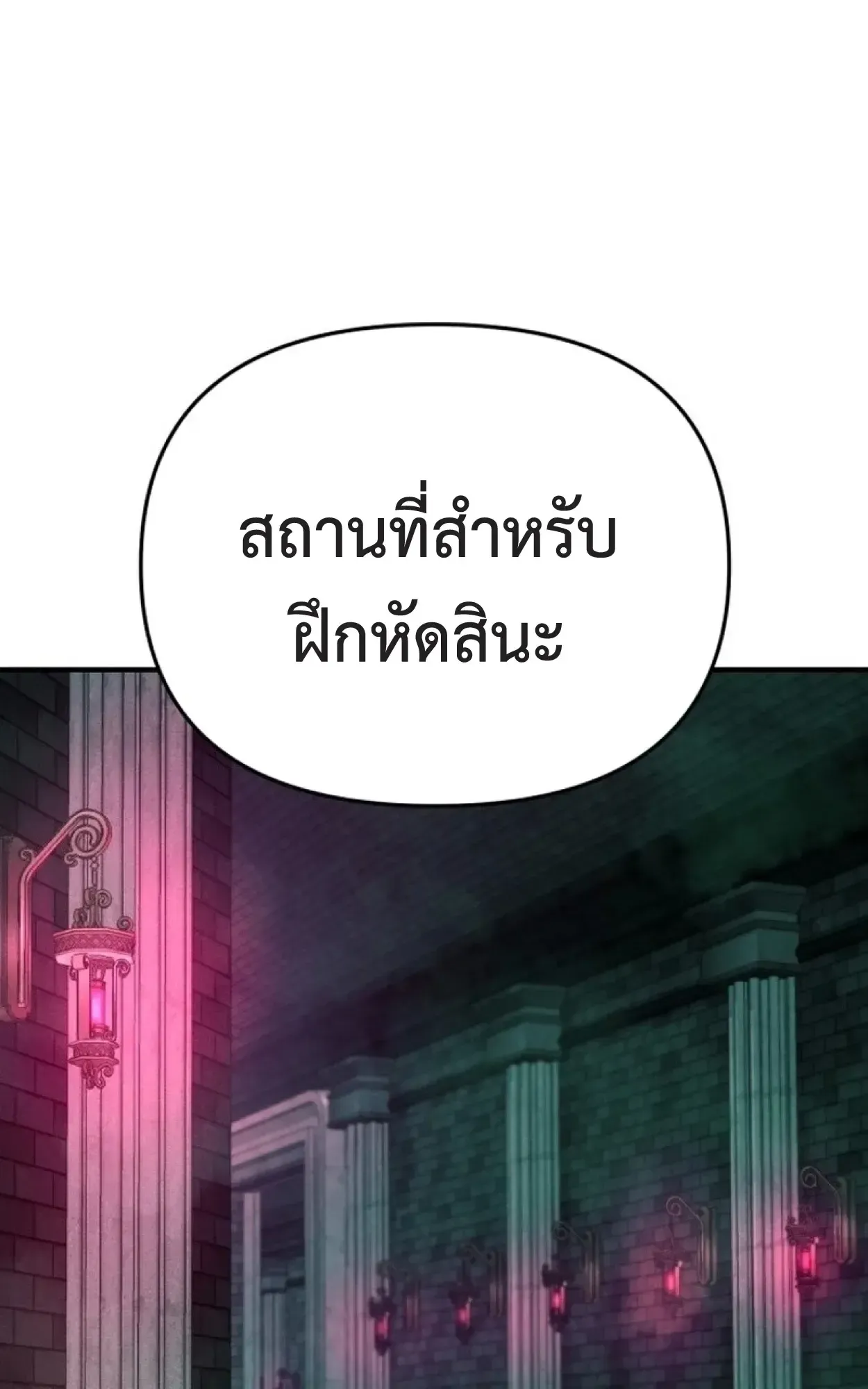 Nation-Class Dungeon Architect ตอนที่ 1 หน้า 241