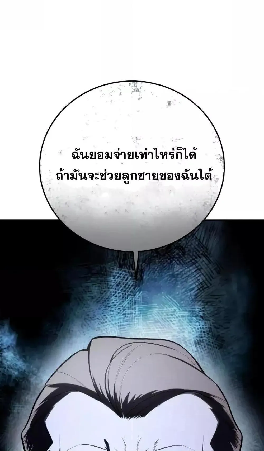 Star-Embracing Swordmaster ตอนที่ 45 หน้า 113